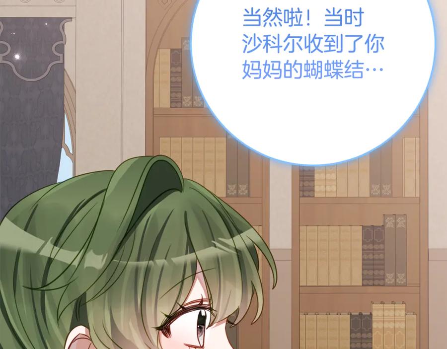 《刻薄公爵家的合约女儿》第59话 第一支舞 第11页