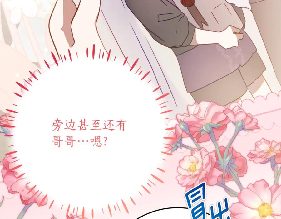 《刻薄公爵家的合约女儿》第59话 第一支舞 第7页