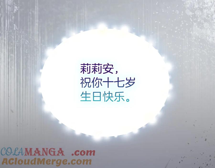 《配角决定成为假替身》第31话 另一个公女 第221页