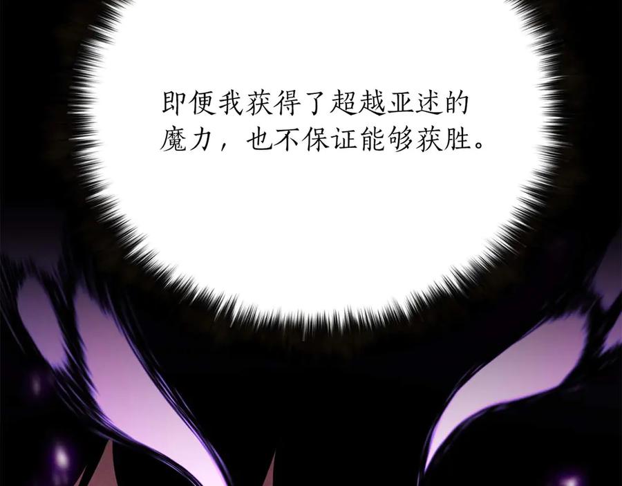 死灵法师：重生的我全技能精通 - 第69话 天堂掉入地狱 - 第128张图