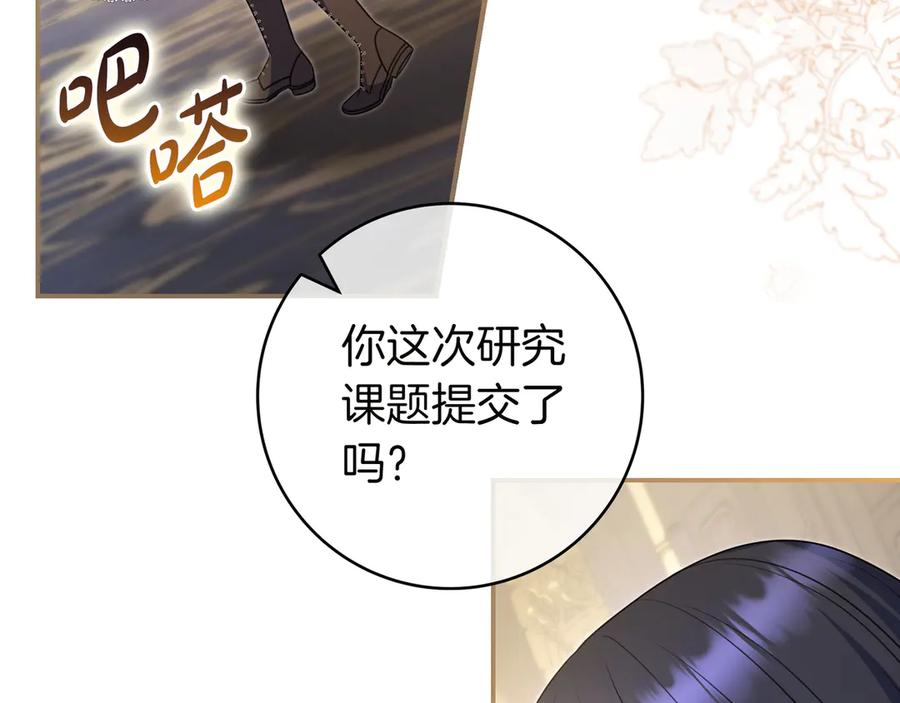 《只想在反派爸爸身边躺平》第7话 感冒 第26页