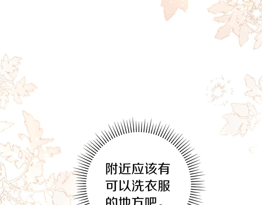 《只想在反派爸爸身边躺平》第7话 感冒 第24页