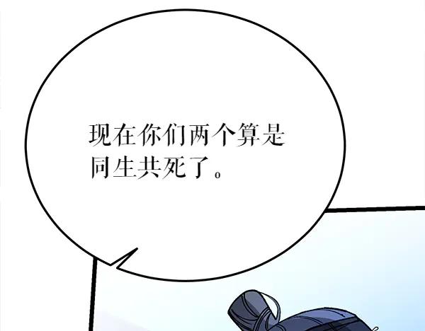 《热病》番外3 同生共死的关系 第95页