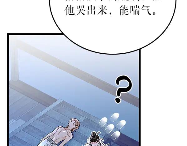 《热病》番外3 同生共死的关系 第102页