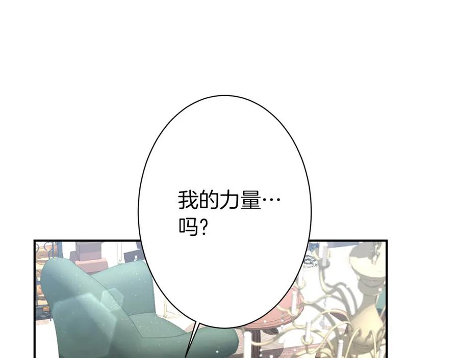 《复仇千金的第二人生》第167话 不愧是你 第60页