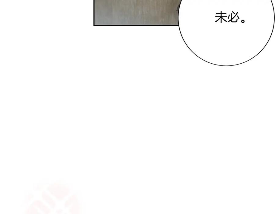 《复仇千金的第二人生》第169话 代表 第122页