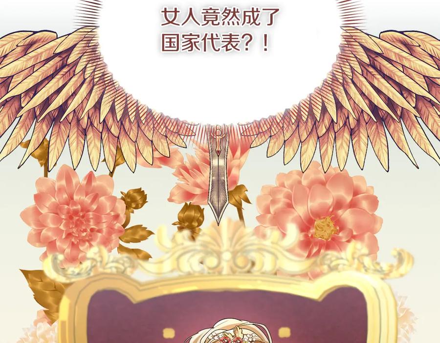 《复仇千金的第二人生》第169话 代表 第74页