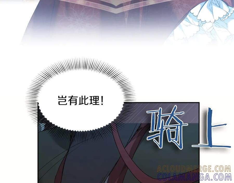 《复仇千金的第二人生》第169话 代表 第77页