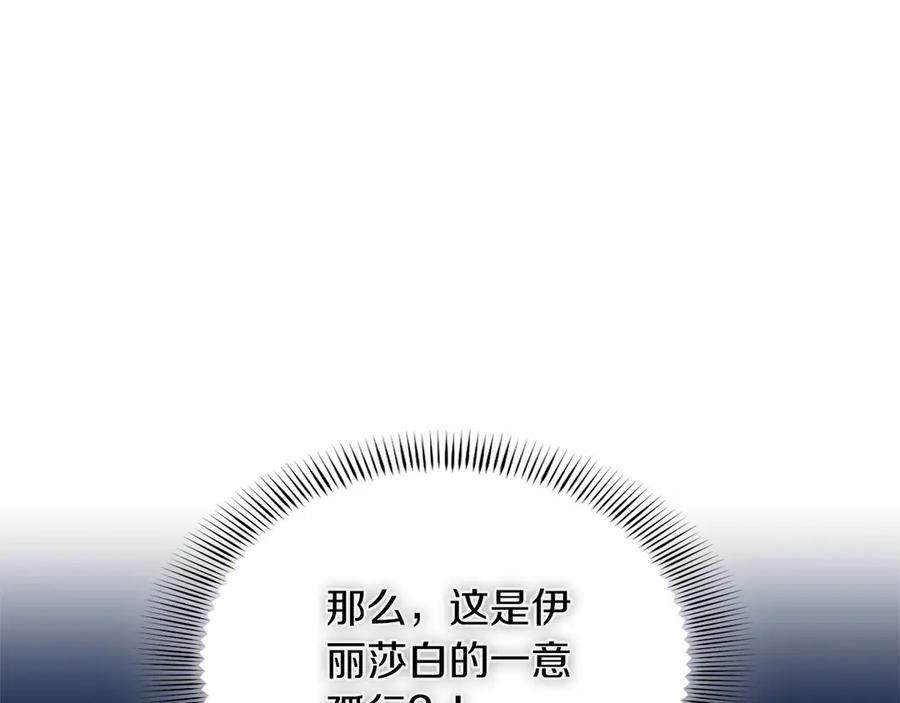 《复仇千金的第二人生》第169话 代表 第59页