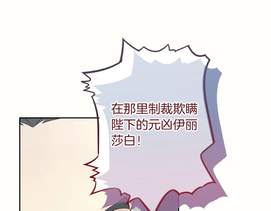 《复仇千金的第二人生》第169话 代表 第70页