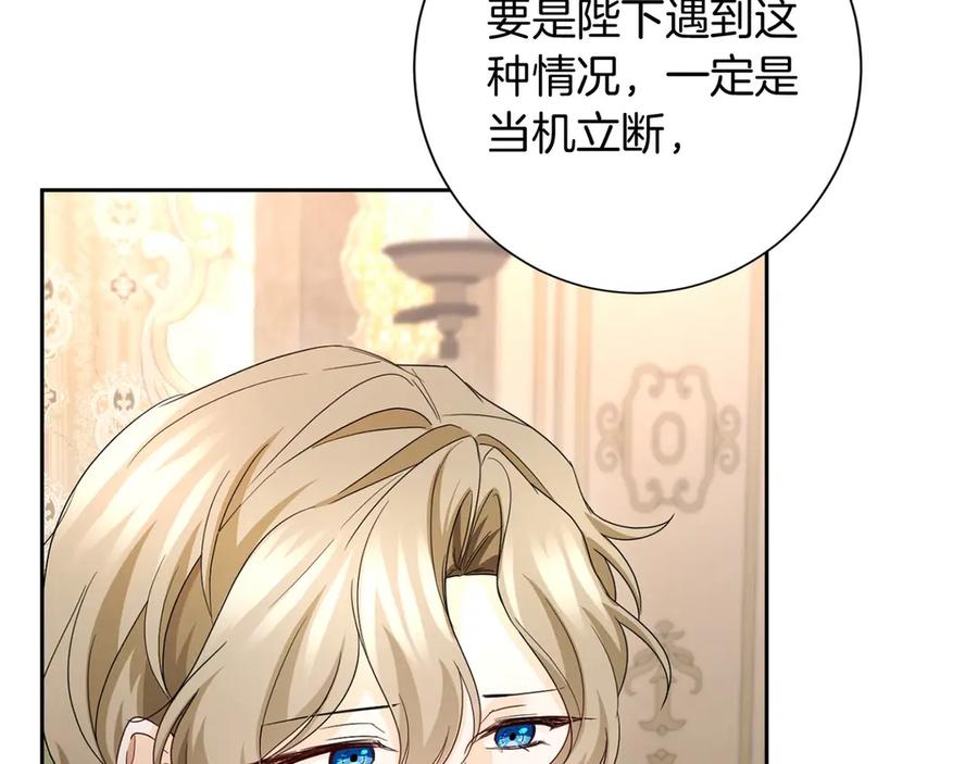 《复仇千金的第二人生》第169话 代表 第118页