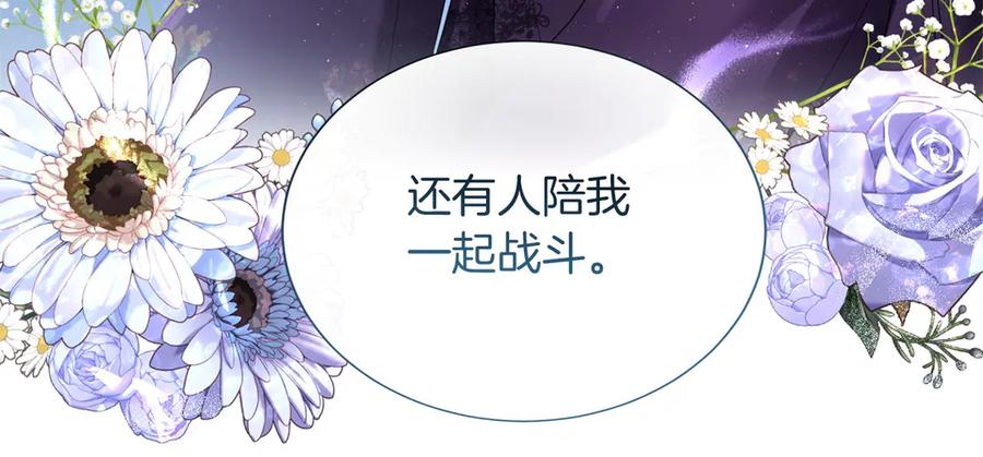 《复仇千金的第二人生》第169话 代表 第128页