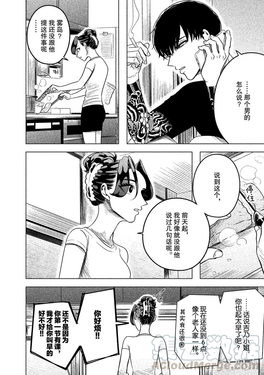 《唯愿来世不相识》10 恶女，或称之为招致毁灭的女人 第7页