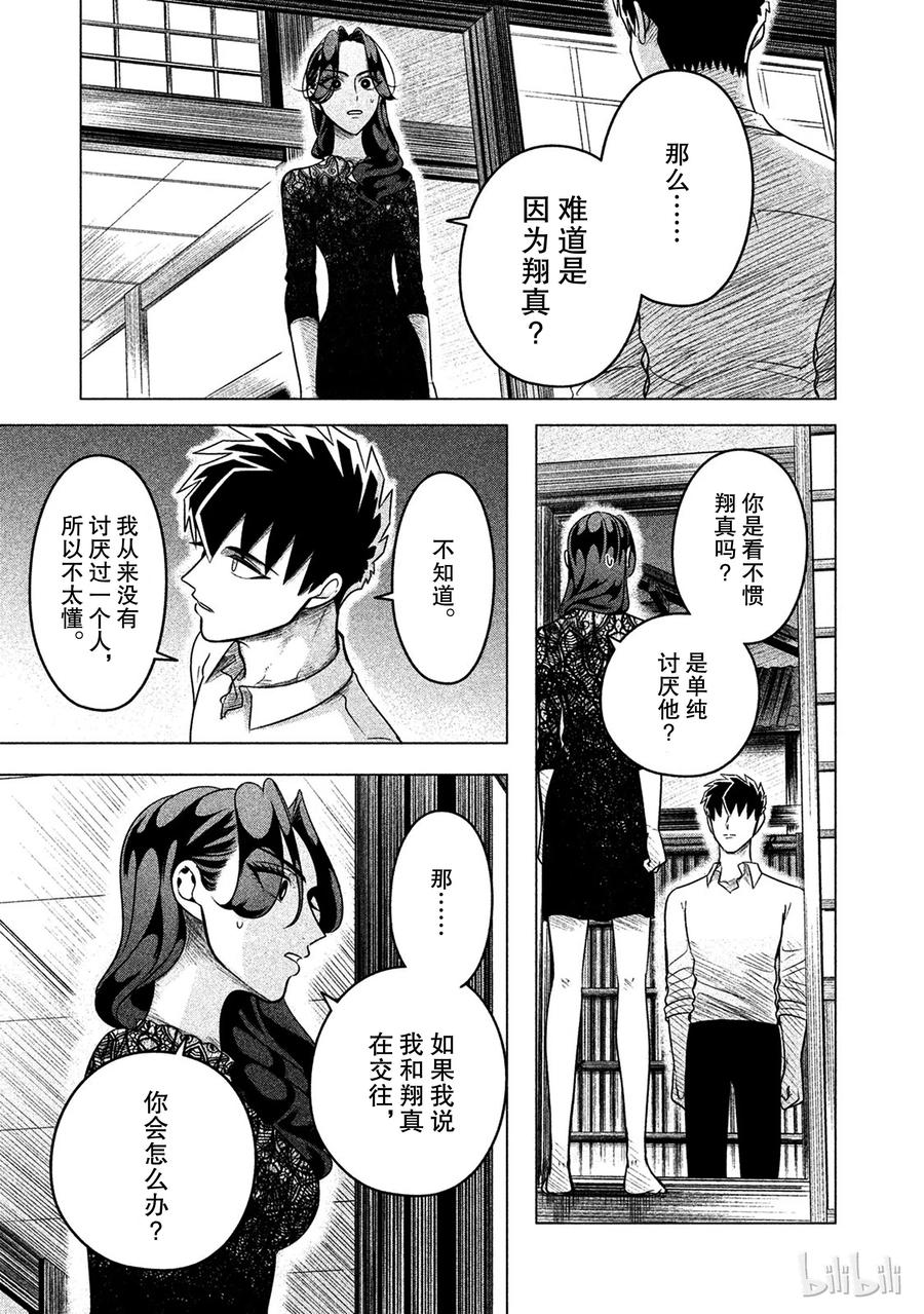 《唯愿来世不相识》10 恶女，或称之为招致毁灭的女人 第30页
