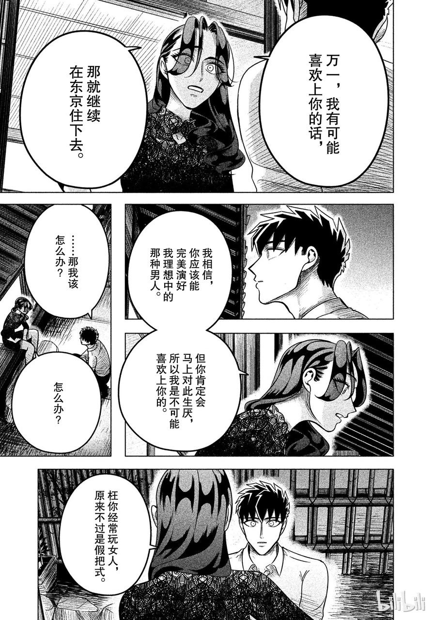 《唯愿来世不相识》10 恶女，或称之为招致毁灭的女人 第38页