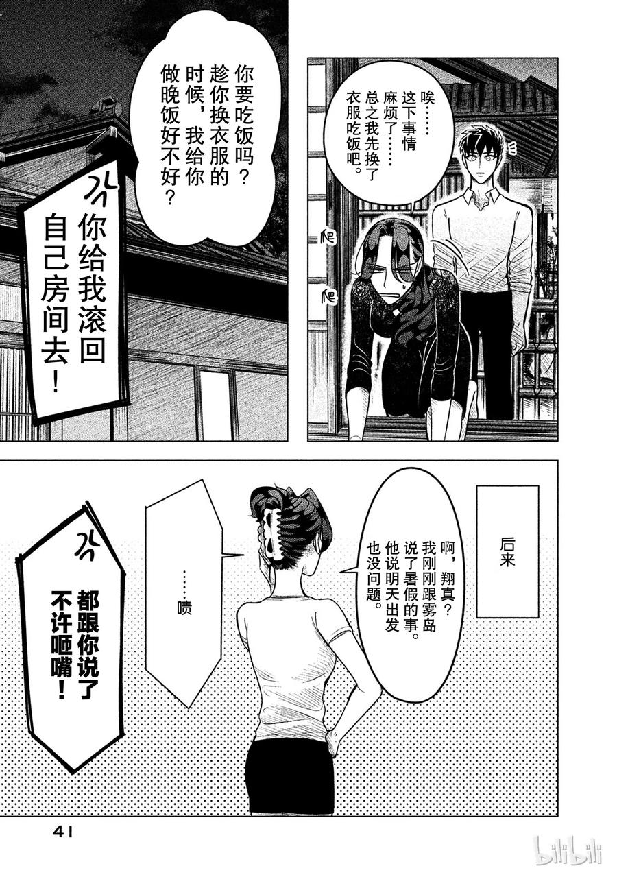《唯愿来世不相识》10 恶女，或称之为招致毁灭的女人 第42页
