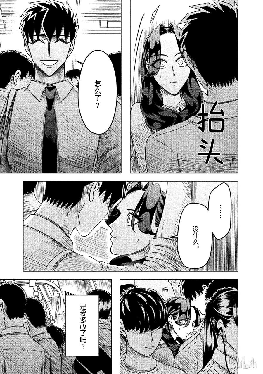 《唯愿来世不相识》10 恶女，或称之为招致毁灭的女人 第14页