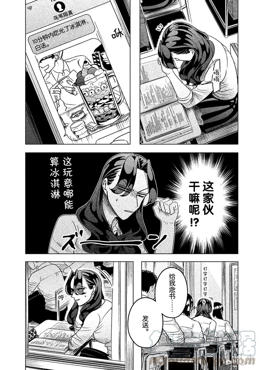 《唯愿来世不相识》10 恶女，或称之为招致毁灭的女人 第19页