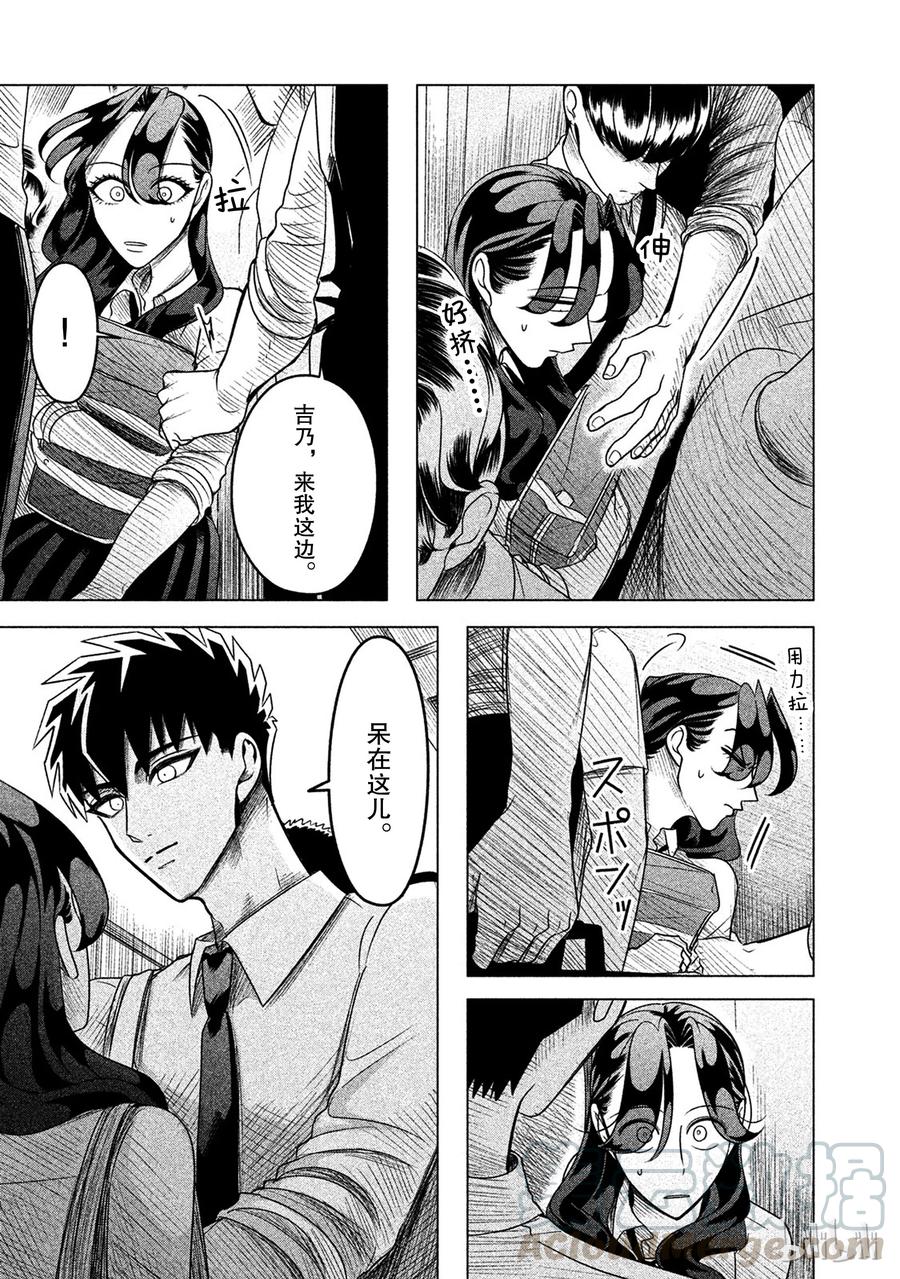 《唯愿来世不相识》10 恶女，或称之为招致毁灭的女人 第10页