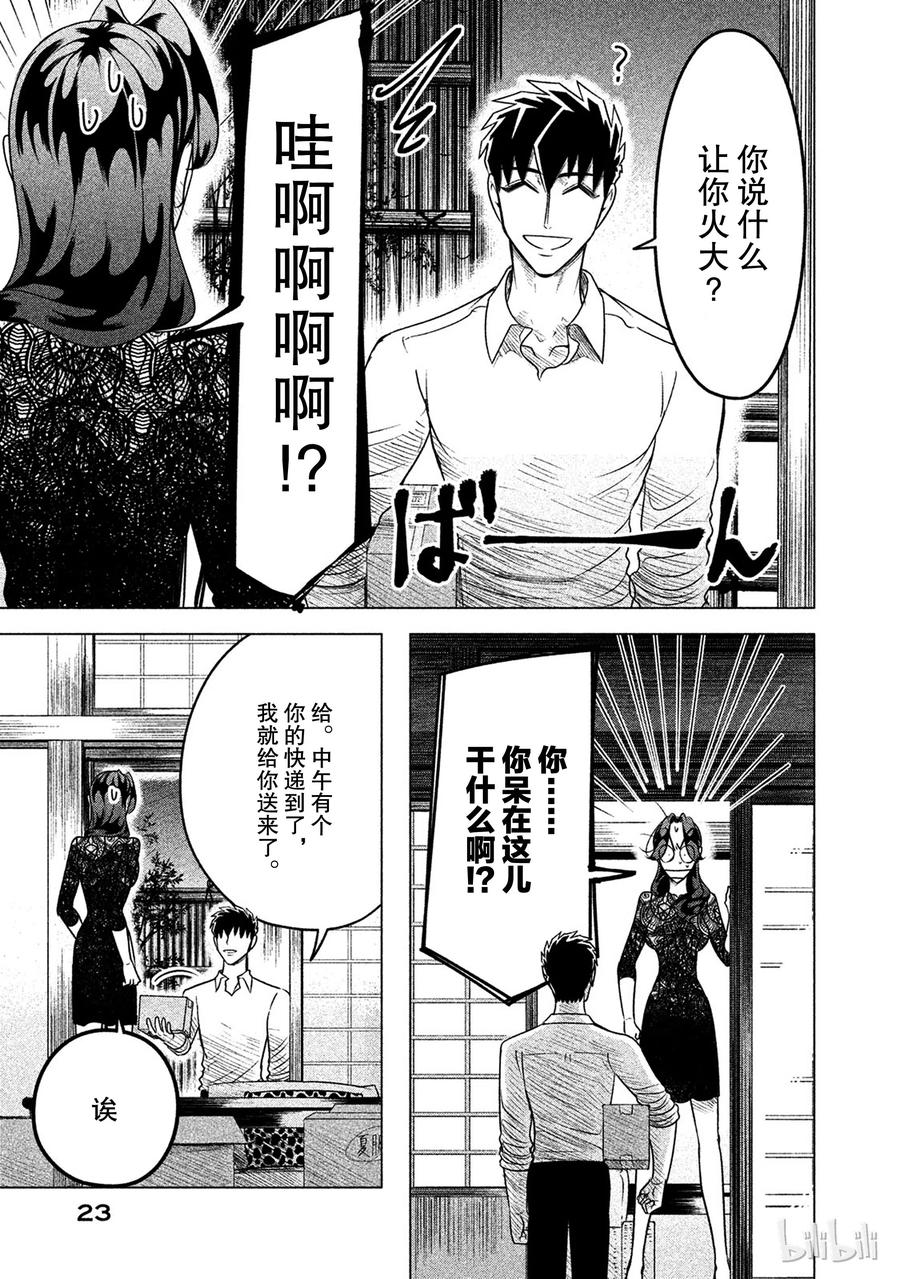 《唯愿来世不相识》10 恶女，或称之为招致毁灭的女人 第24页