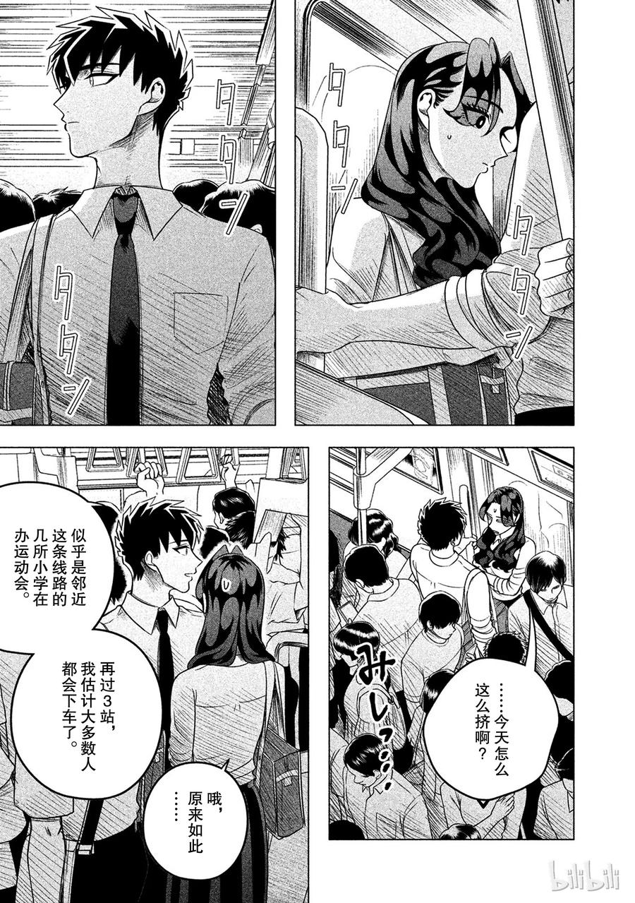 《唯愿来世不相识》10 恶女，或称之为招致毁灭的女人 第8页