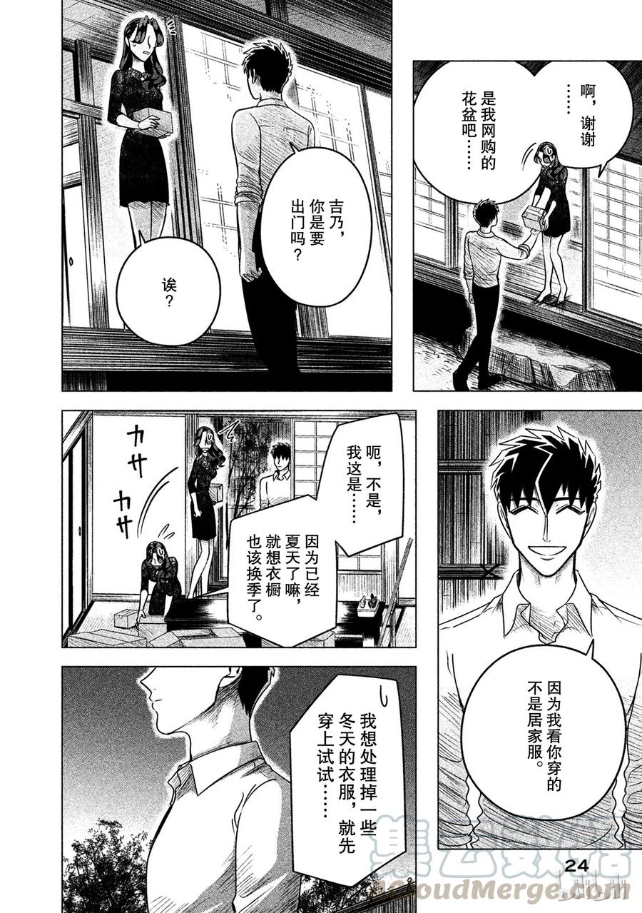 《唯愿来世不相识》10 恶女，或称之为招致毁灭的女人 第25页