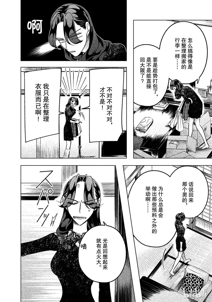 《唯愿来世不相识》10 恶女，或称之为招致毁灭的女人 第23页