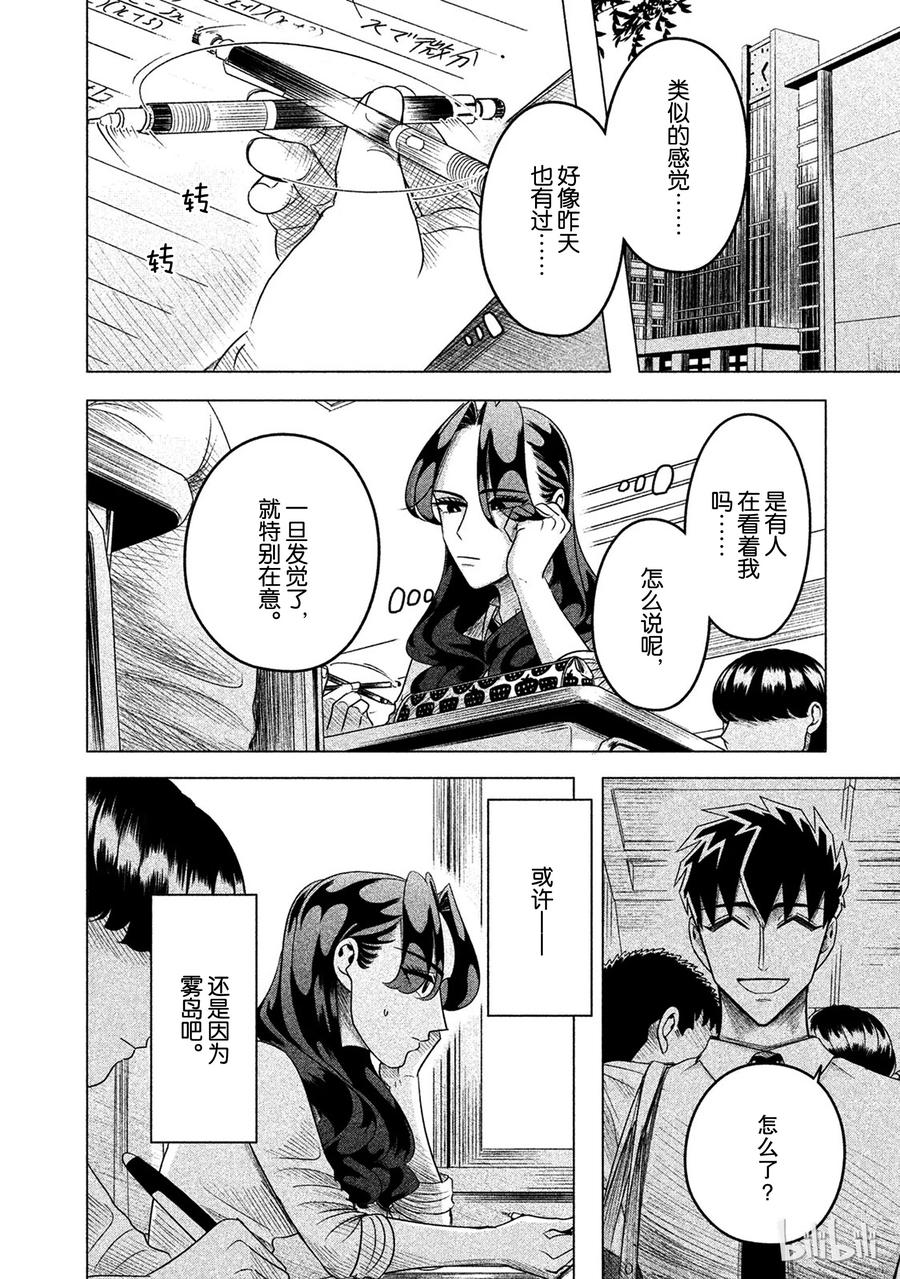 《唯愿来世不相识》10 恶女，或称之为招致毁灭的女人 第15页