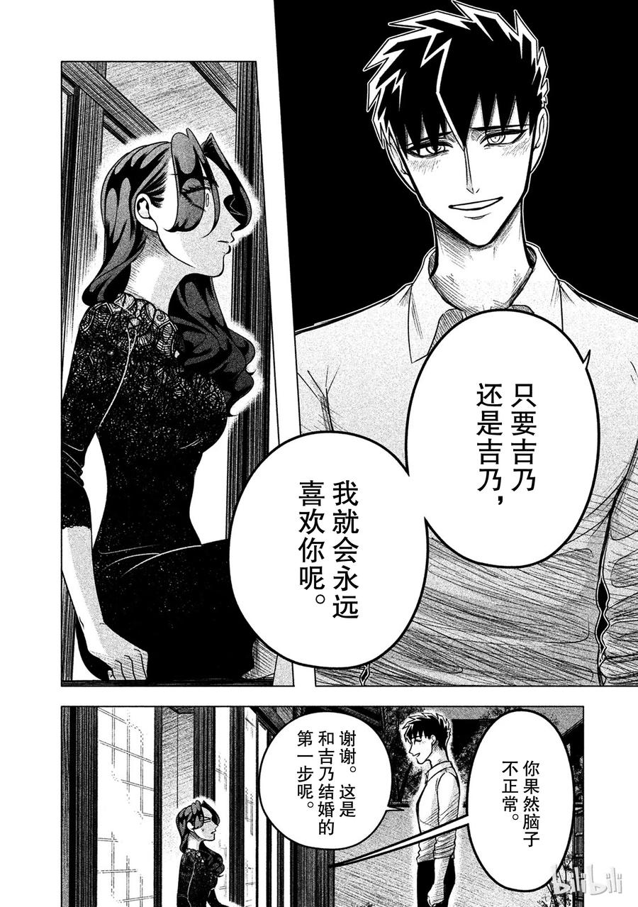 《唯愿来世不相识》10 恶女，或称之为招致毁灭的女人 第41页