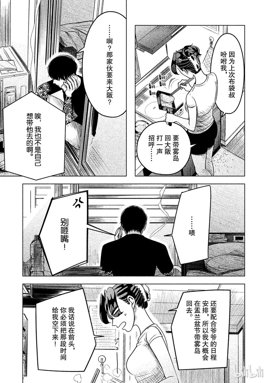 《唯愿来世不相识》10 恶女，或称之为招致毁灭的女人 第6页