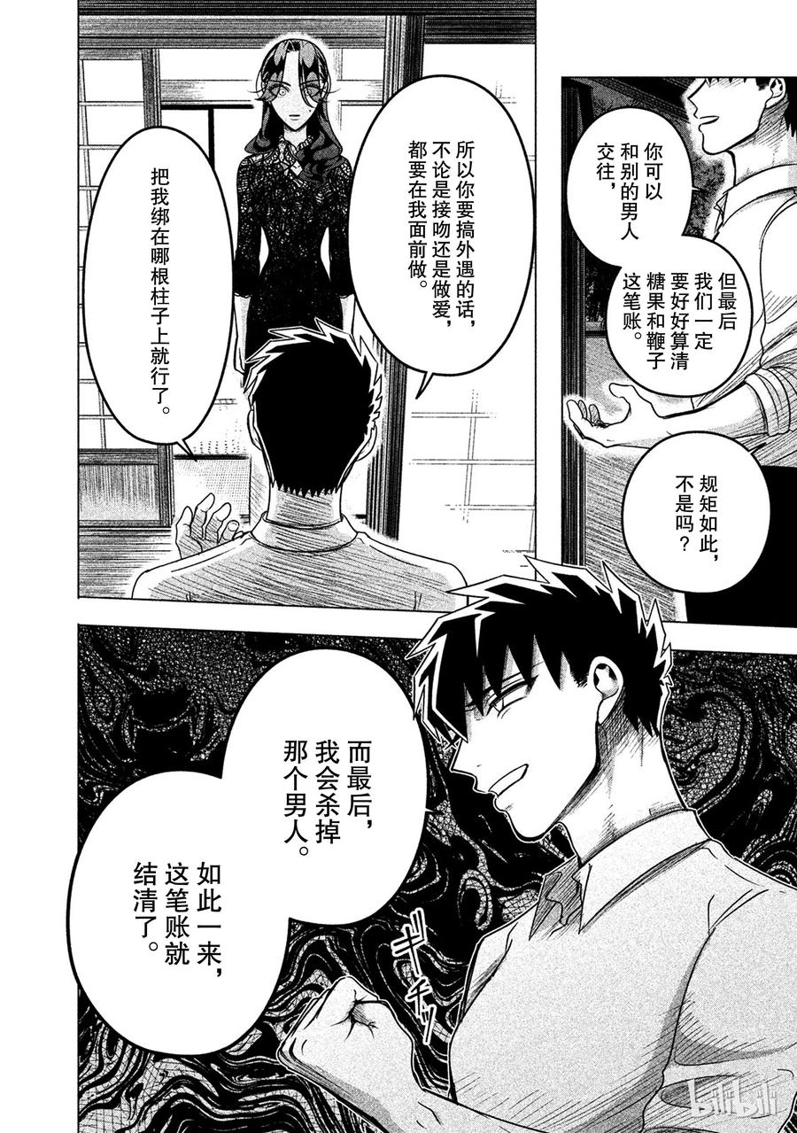《唯愿来世不相识》10 恶女，或称之为招致毁灭的女人 第33页