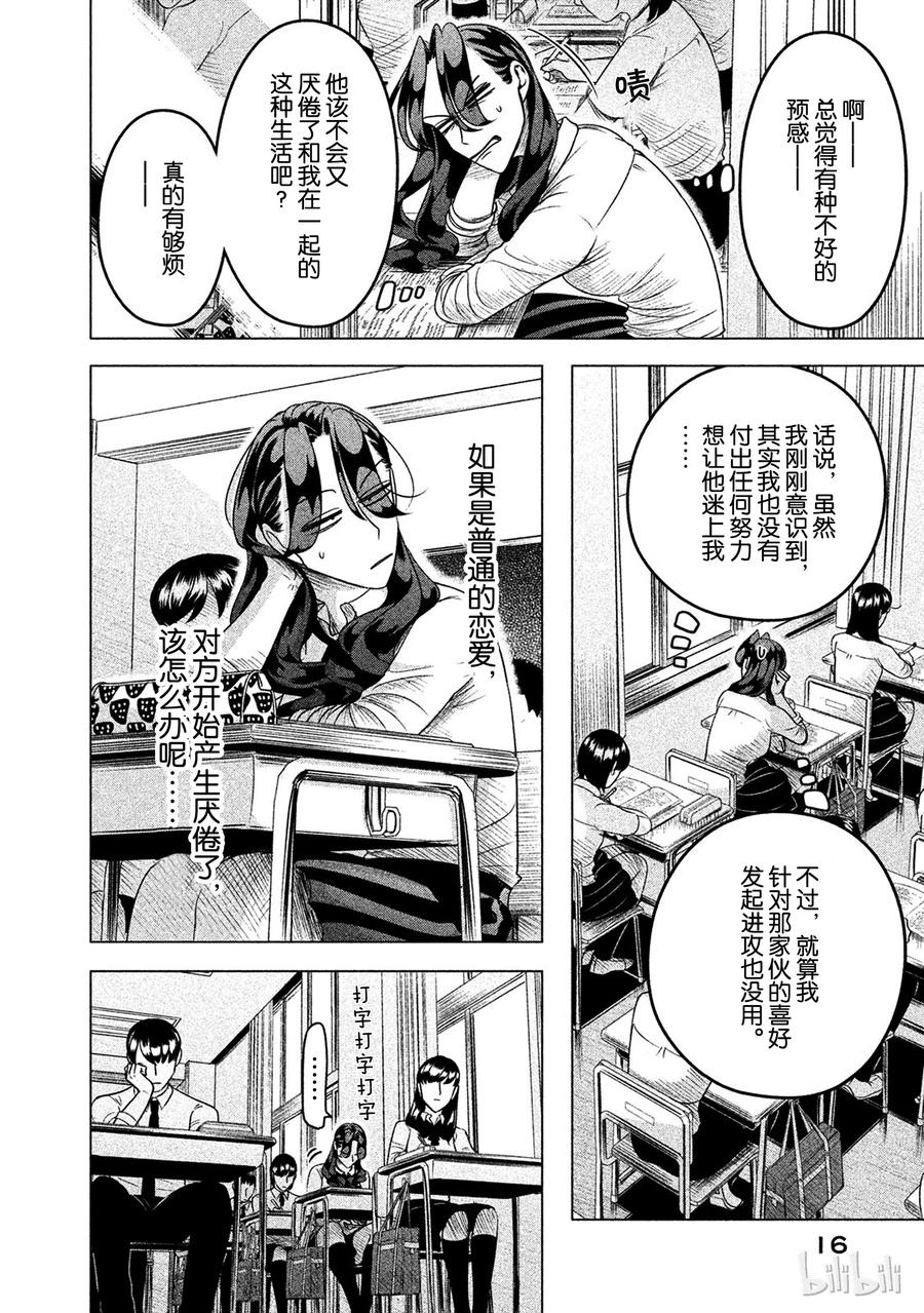 《唯愿来世不相识》10 恶女，或称之为招致毁灭的女人 第17页