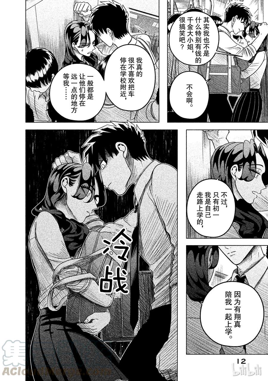《唯愿来世不相识》10 恶女，或称之为招致毁灭的女人 第13页