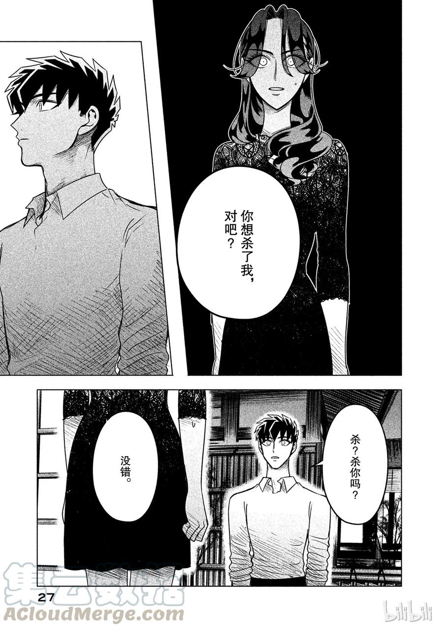 《唯愿来世不相识》10 恶女，或称之为招致毁灭的女人 第28页