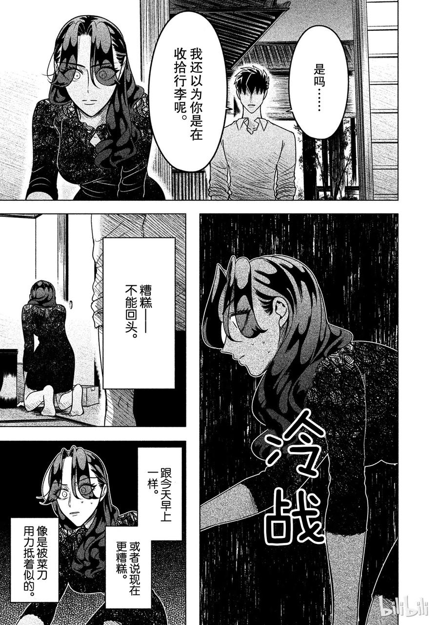 《唯愿来世不相识》10 恶女，或称之为招致毁灭的女人 第26页