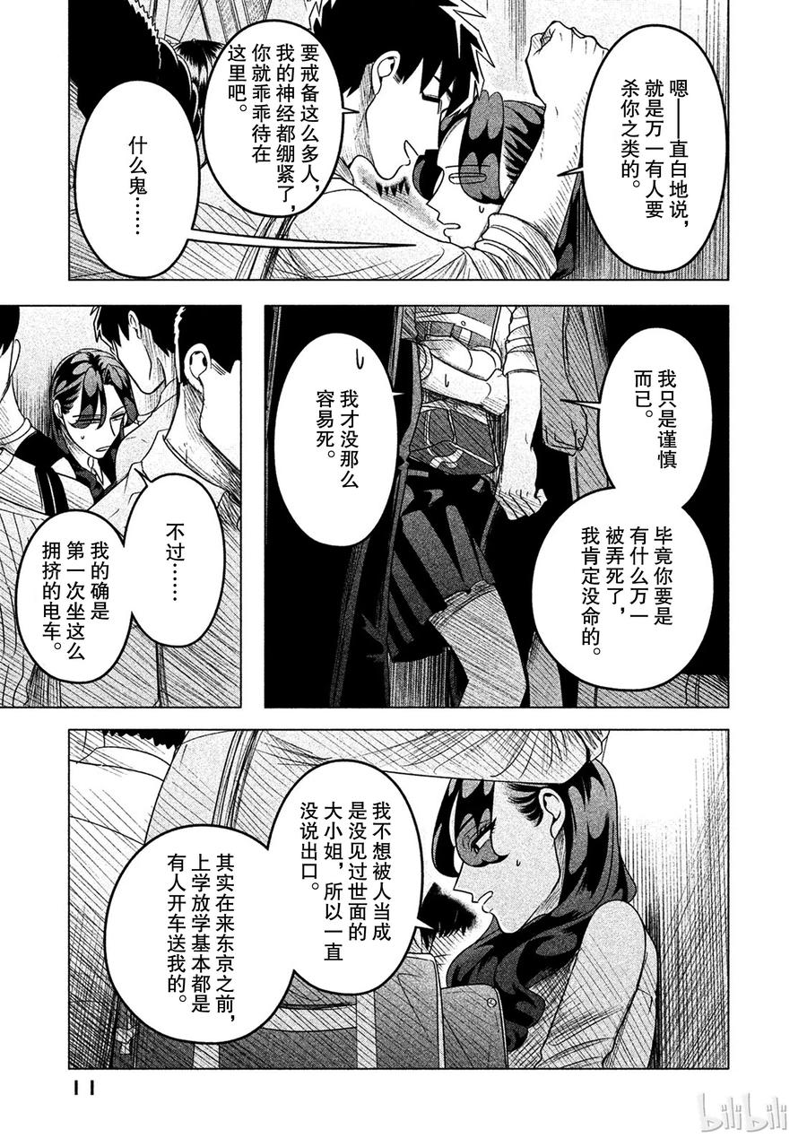 《唯愿来世不相识》10 恶女，或称之为招致毁灭的女人 第12页