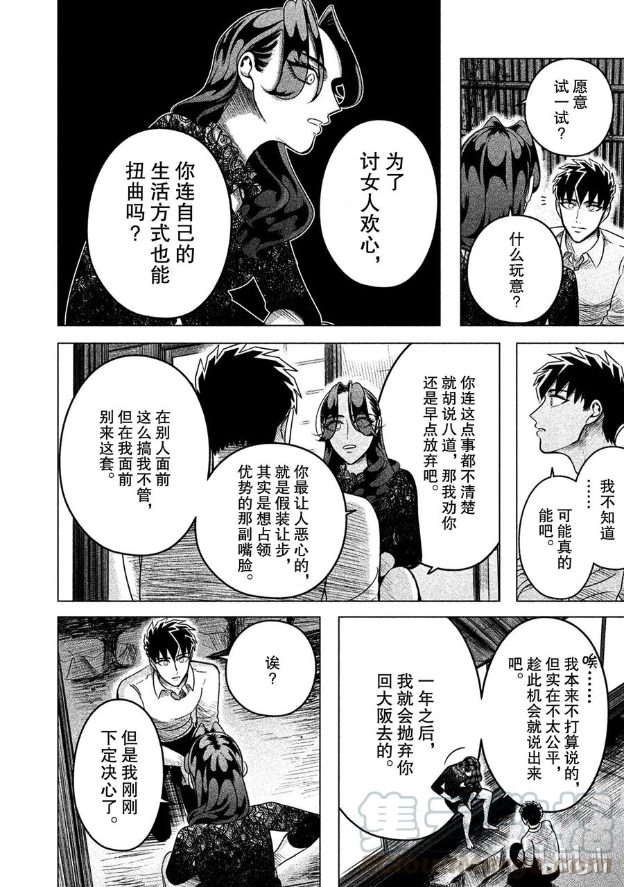 《唯愿来世不相识》10 恶女，或称之为招致毁灭的女人 第37页