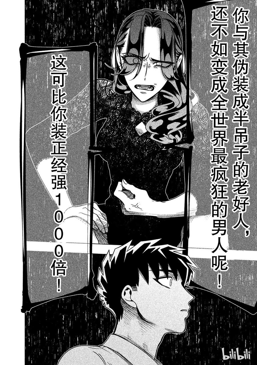 《唯愿来世不相识》10 恶女，或称之为招致毁灭的女人 第39页