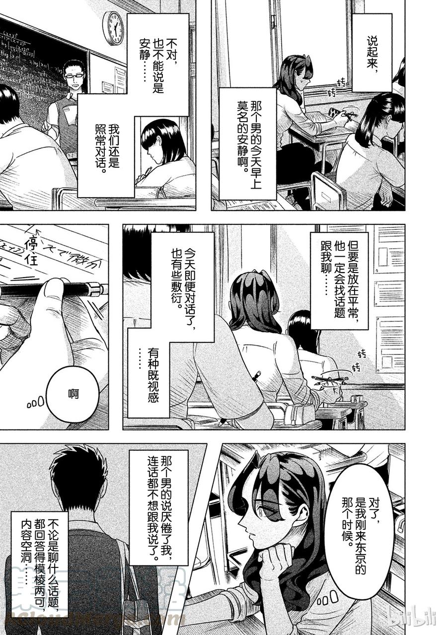 《唯愿来世不相识》10 恶女，或称之为招致毁灭的女人 第16页