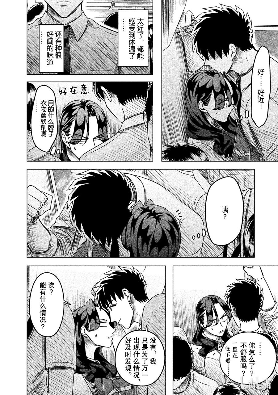 《唯愿来世不相识》10 恶女，或称之为招致毁灭的女人 第11页