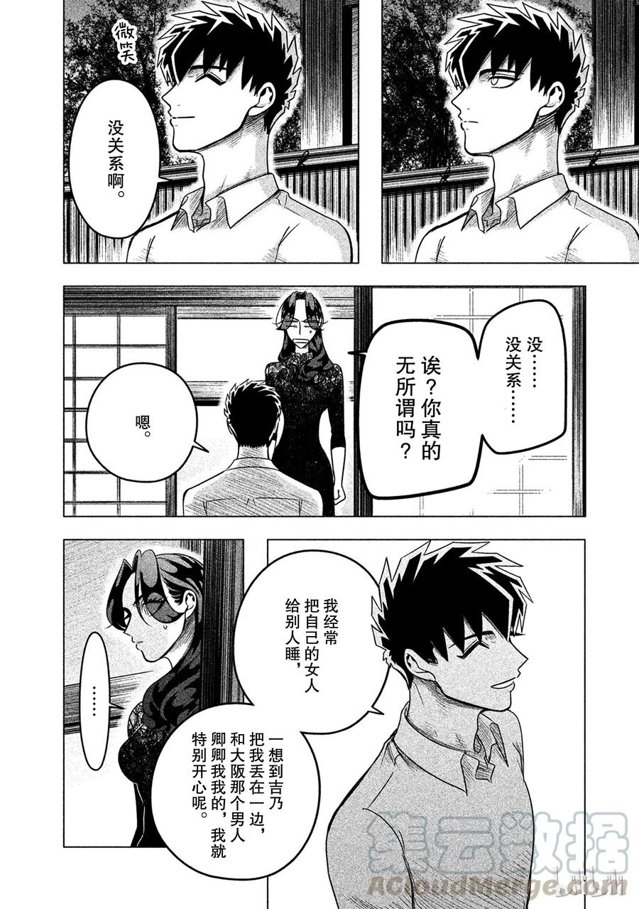 《唯愿来世不相识》10 恶女，或称之为招致毁灭的女人 第31页