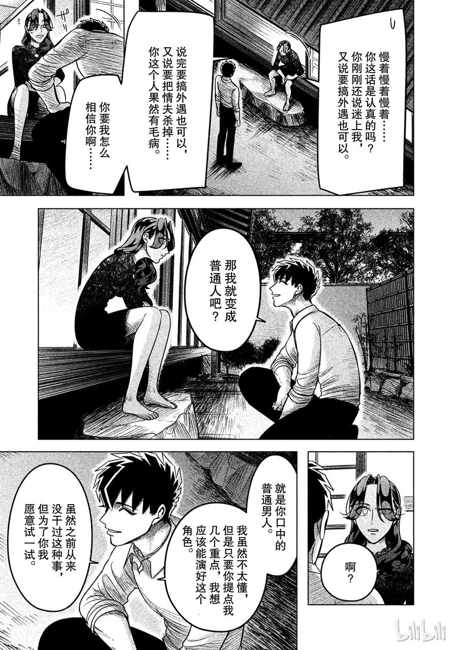 《唯愿来世不相识》10 恶女，或称之为招致毁灭的女人 第36页