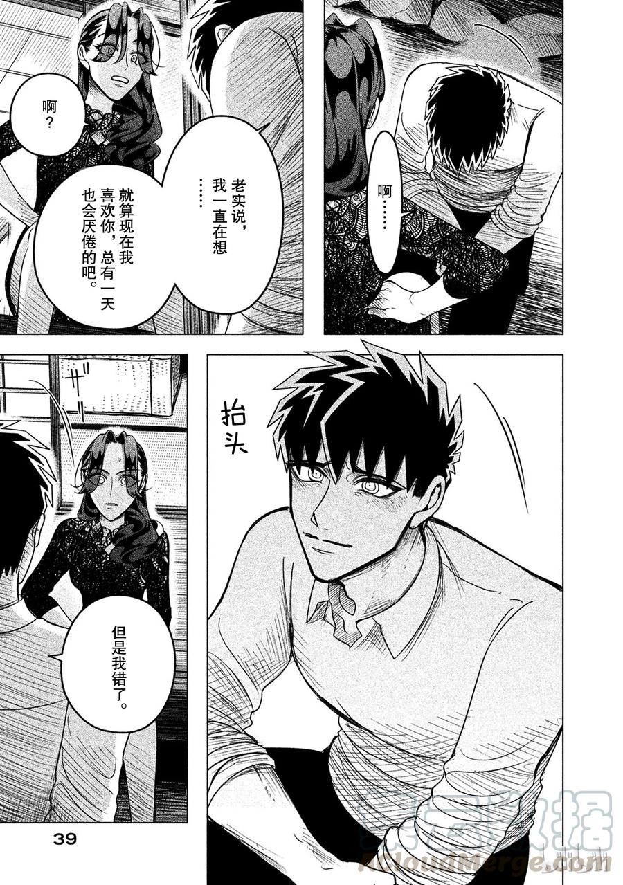 《唯愿来世不相识》10 恶女，或称之为招致毁灭的女人 第40页