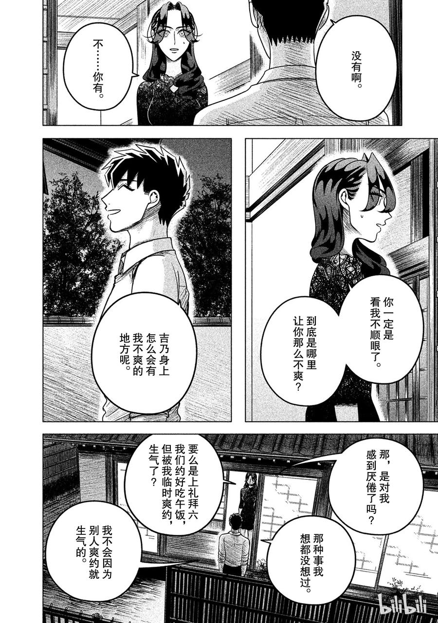 《唯愿来世不相识》10 恶女，或称之为招致毁灭的女人 第29页