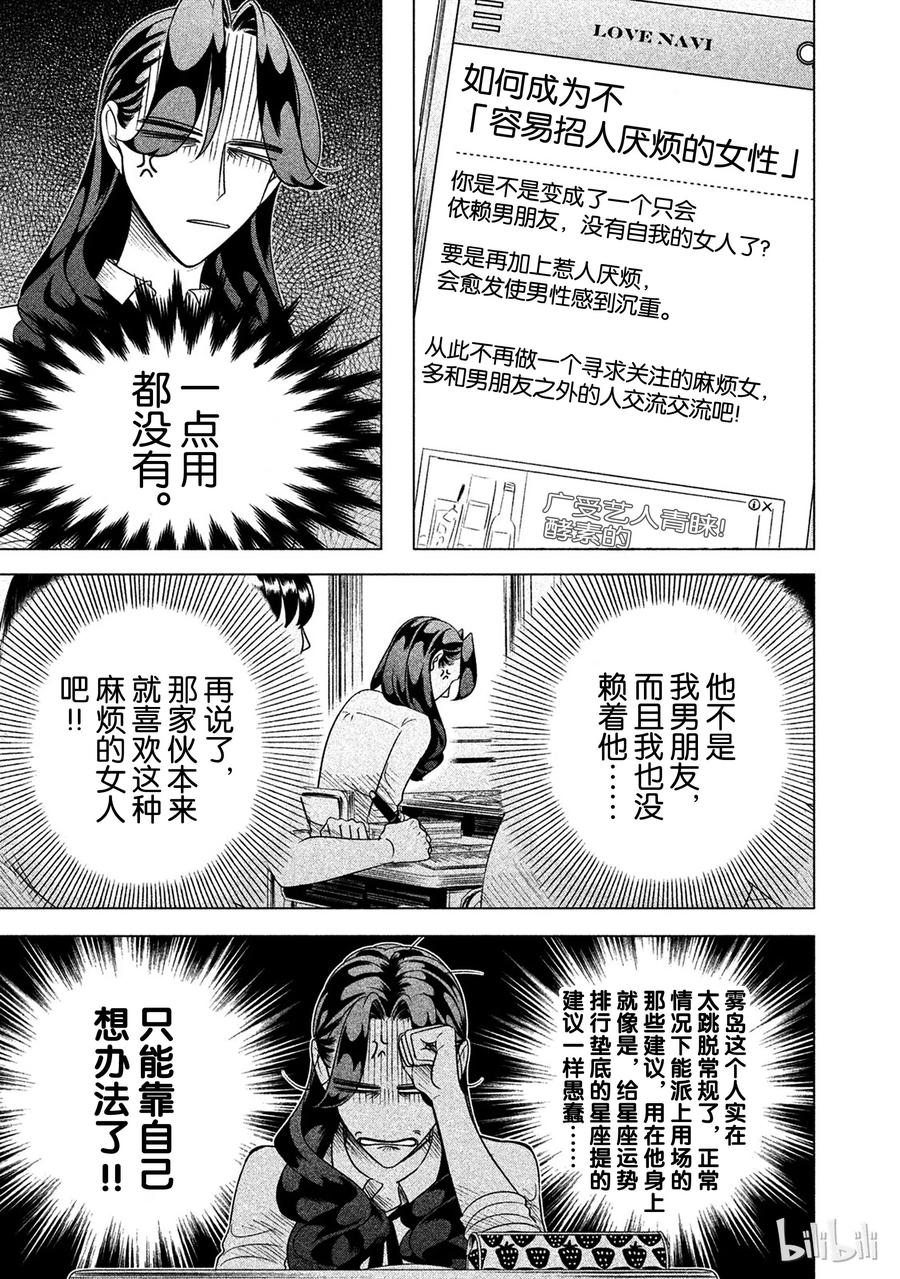 《唯愿来世不相识》10 恶女，或称之为招致毁灭的女人 第18页