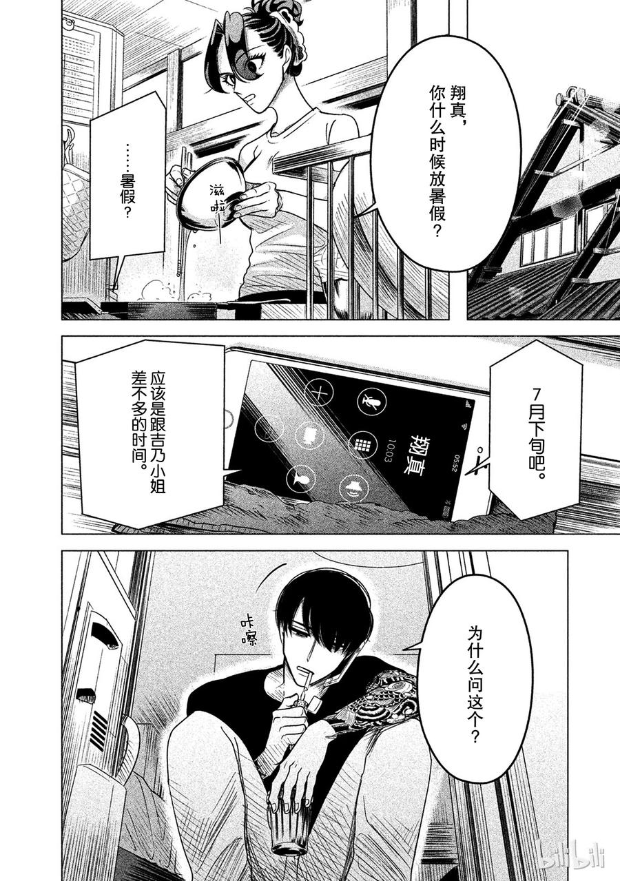 《唯愿来世不相识》10 恶女，或称之为招致毁灭的女人 第5页