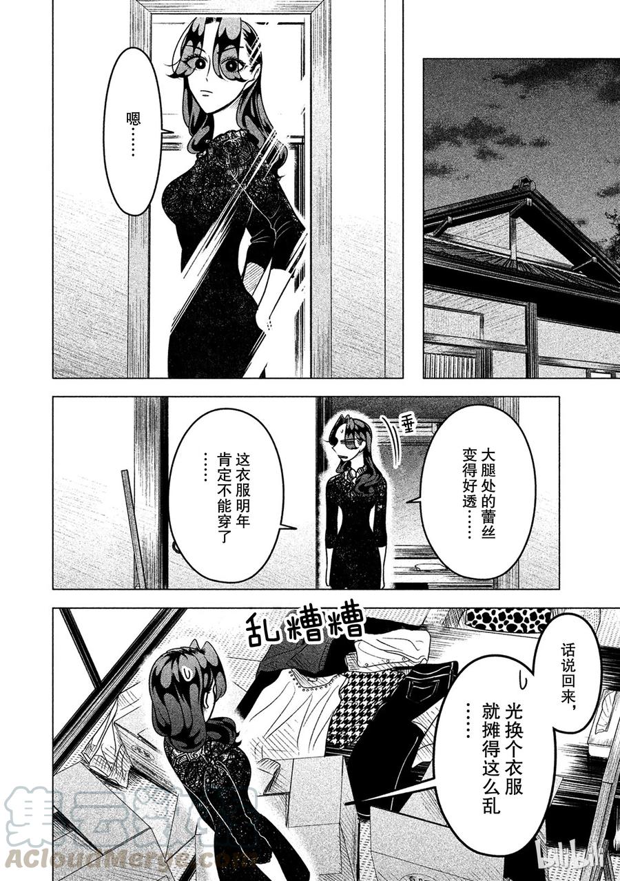 《唯愿来世不相识》10 恶女，或称之为招致毁灭的女人 第22页