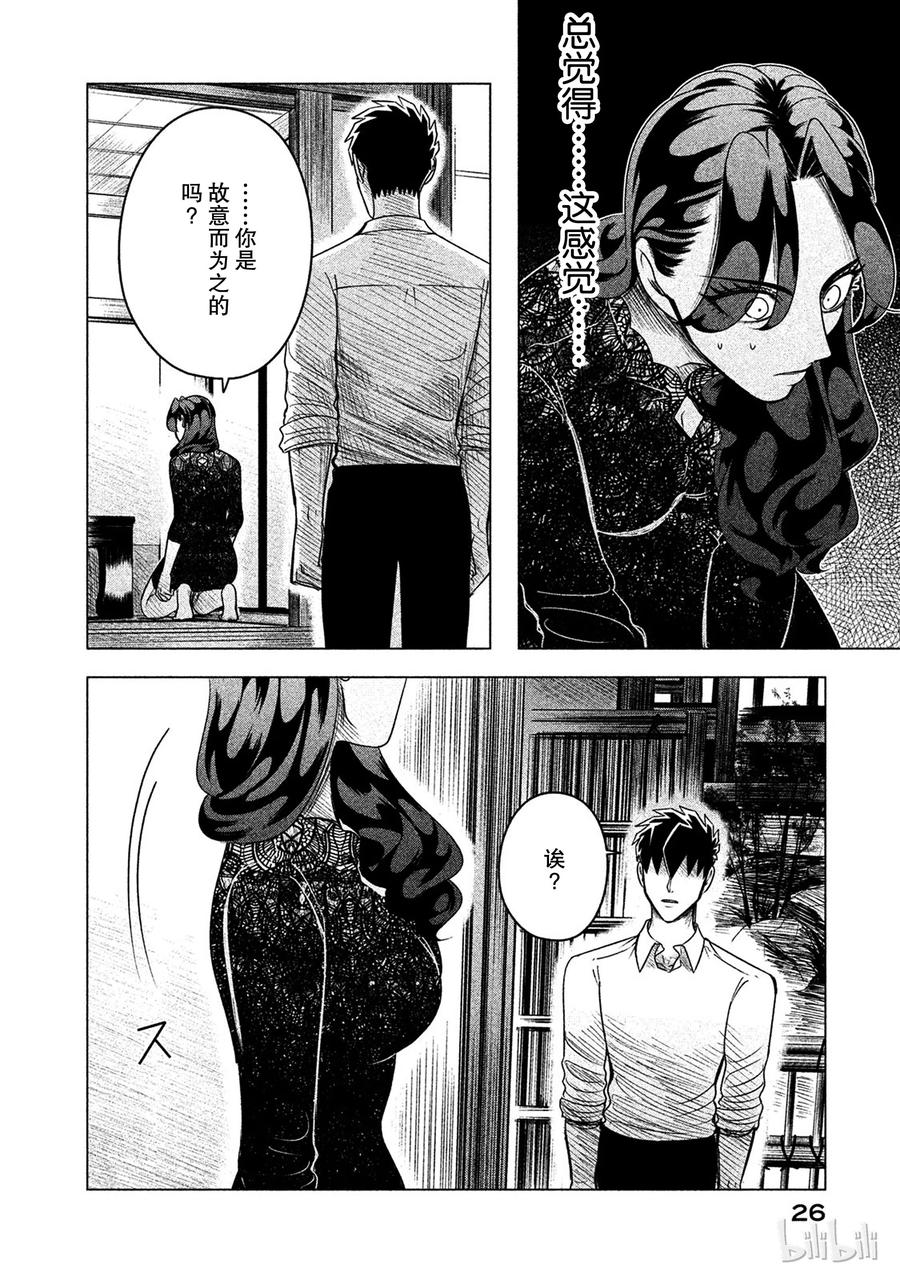 《唯愿来世不相识》10 恶女，或称之为招致毁灭的女人 第27页