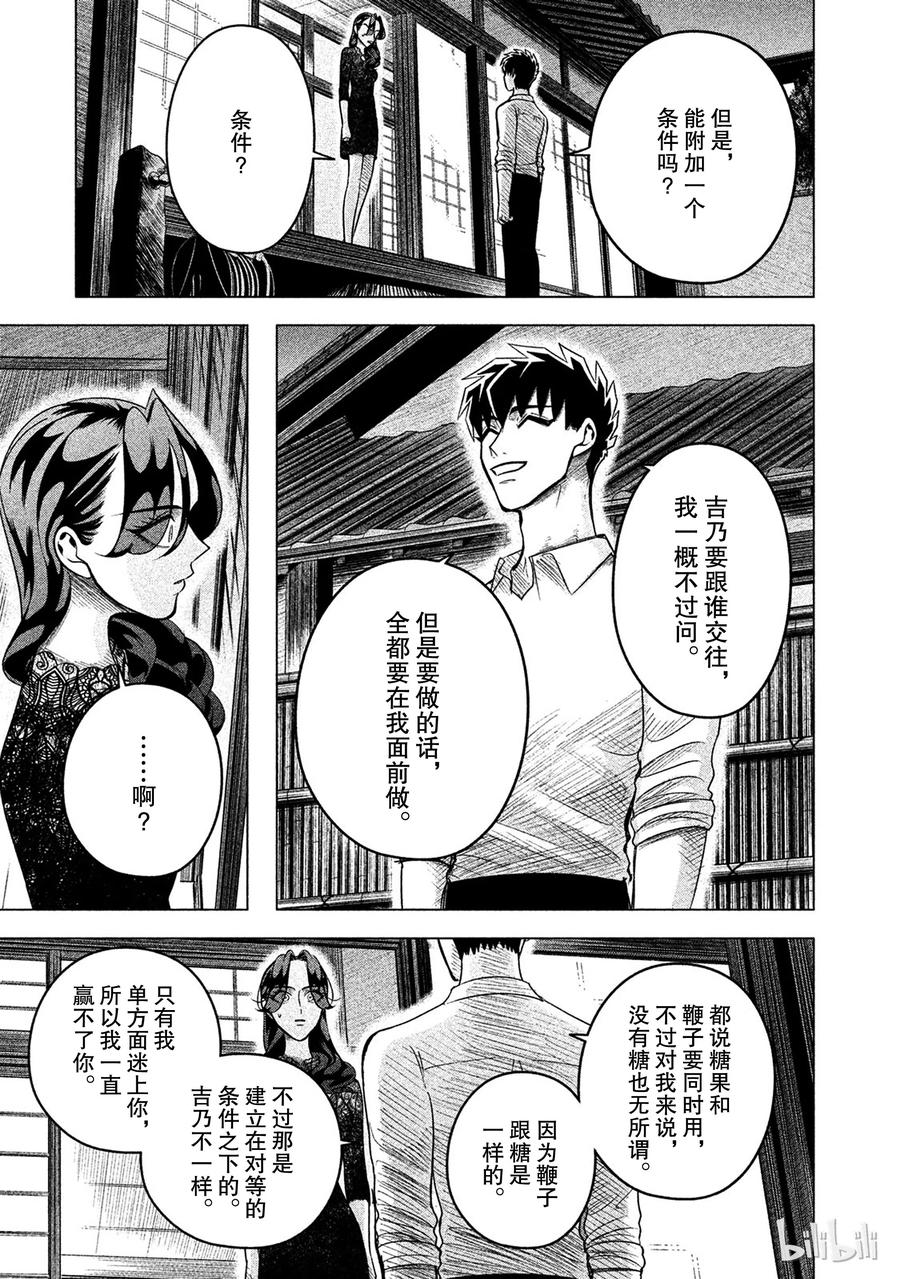 《唯愿来世不相识》10 恶女，或称之为招致毁灭的女人 第32页