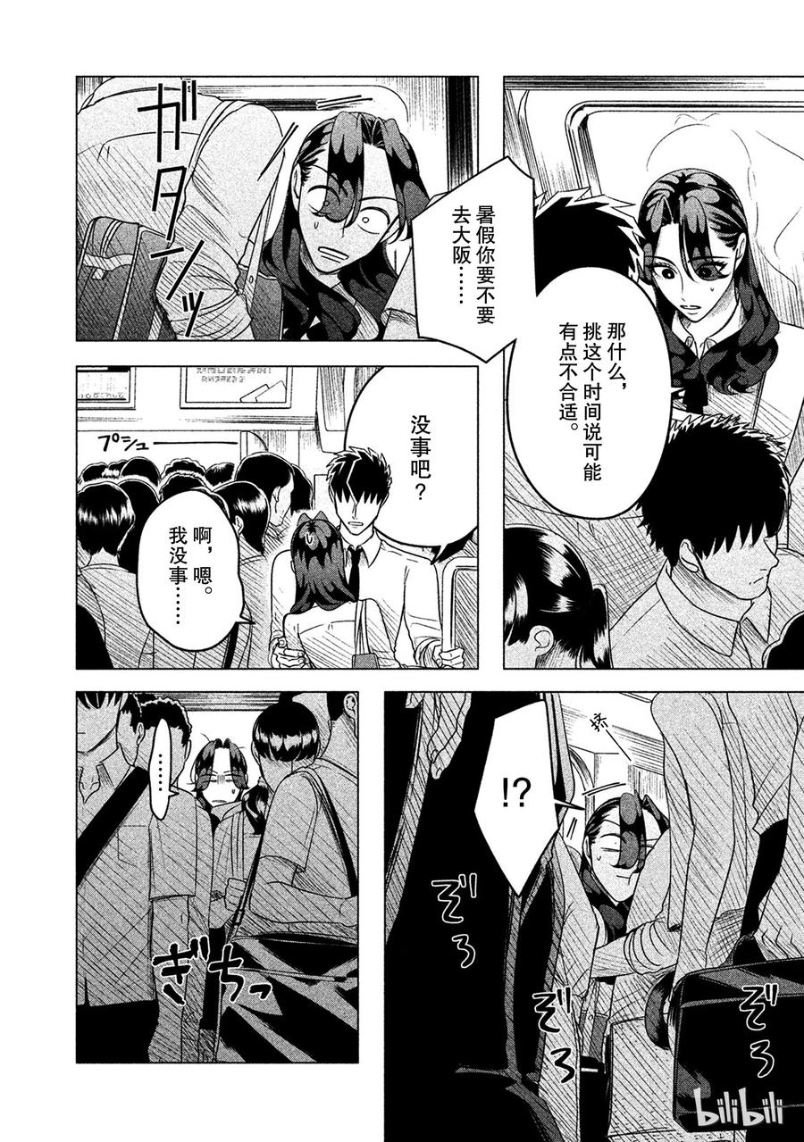 《唯愿来世不相识》10 恶女，或称之为招致毁灭的女人 第9页
